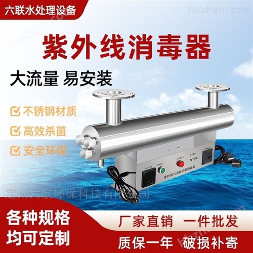 管道式紫外线杀菌器