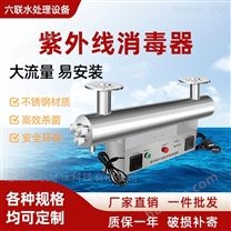 管道式紫外線消毒器 紫外線殺菌設(shè)備