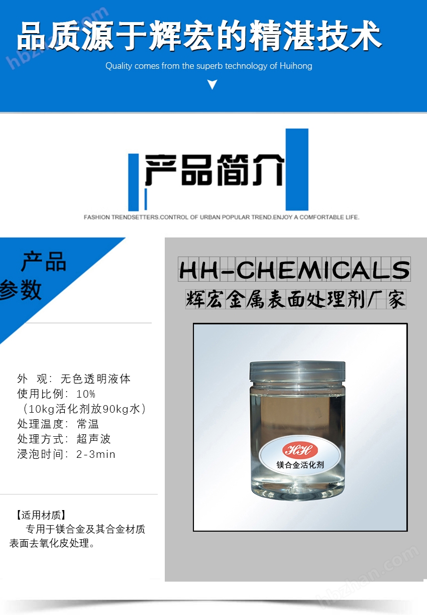 HH-鎂合金活化劑_02