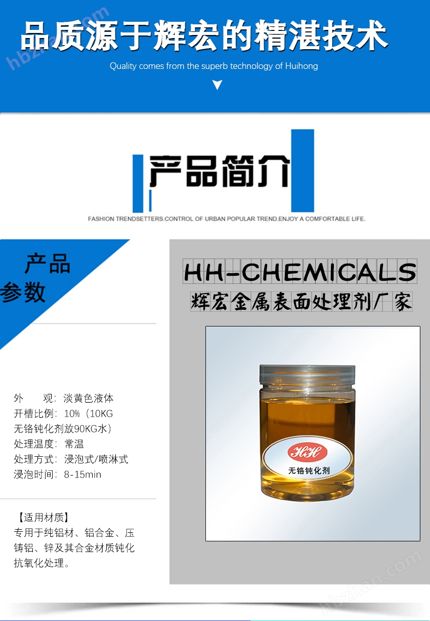 HH-799無鉻鈍化劑_02
