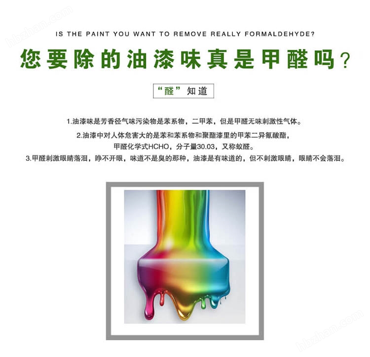 武漢除甲醛公司教你什么是油漆味,室內(nèi)除甲醛除異味,專業(yè)去除油漆味