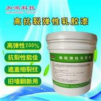 高抗裂彈性外墻乳膠漆