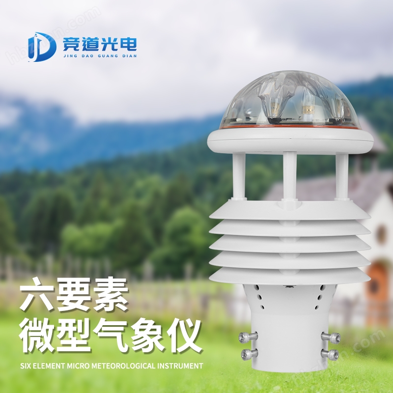 一體化微氣象傳感器