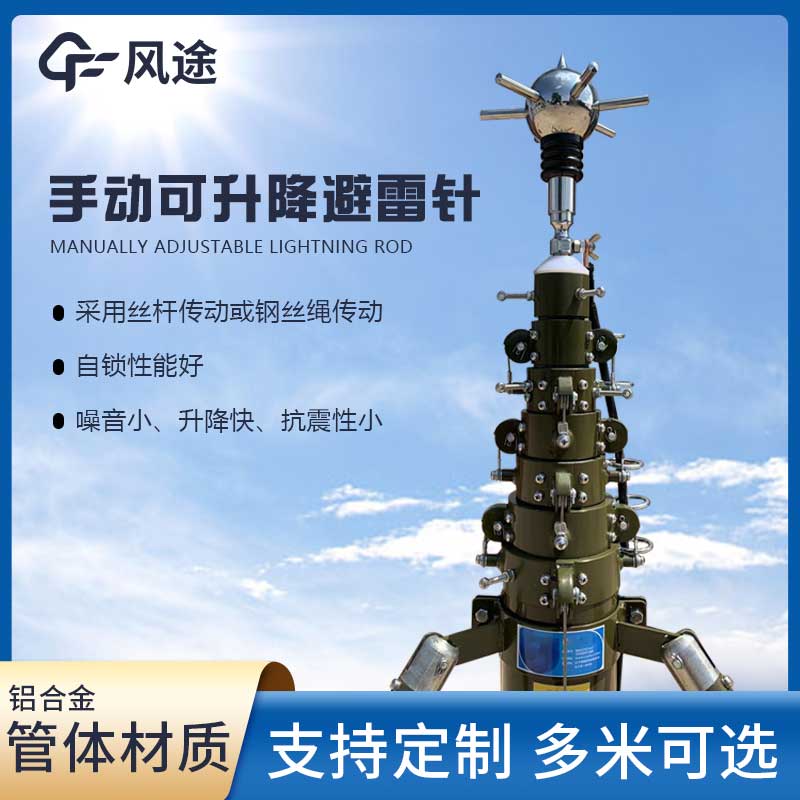 <strong>伸缩式避雷针</strong> <strong>伸缩式避雷针</strong>
