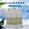 风机叶片防冰雪粘覆涂料